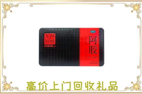 大理周边回收阿胶